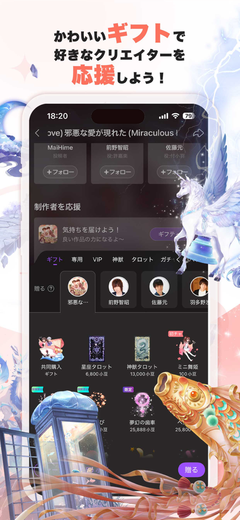 ピカピカ・音声コミュニティ - 音声ライブ配信アプリ - Interface móvel do aplicativo PikaPika mostrando presentes virtuais para apoiar criadores de voz