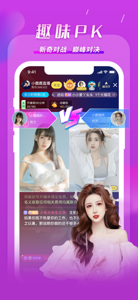 KK-直播交友娱乐平台 - KK Live mobile app interface showing two female streamers in a live PK battle showdown
