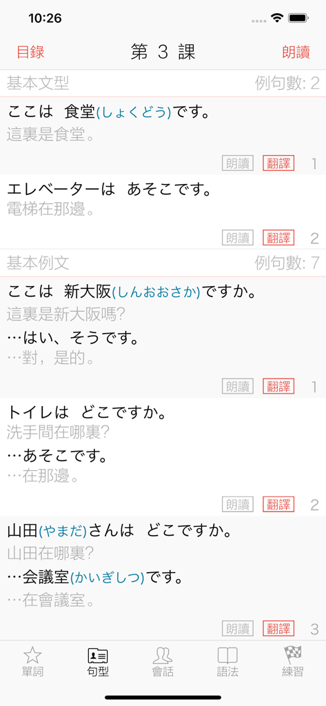 Minna no Nihongo app interface showing Lesson 3 Japanese sentence patterns and Chinese translations