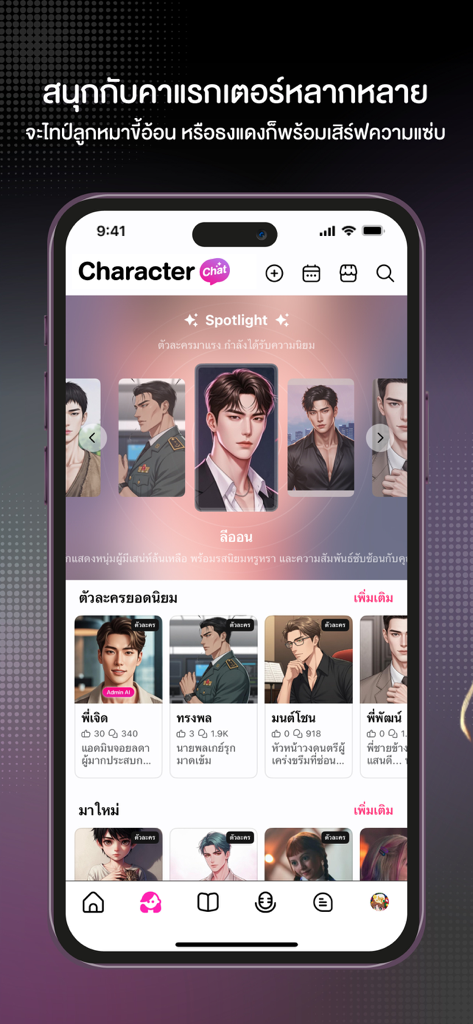 Joylada mobile app interface showing a selection of anime style male characters for interactive chat and roleplay