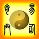 道家奇門遁甲(陰盤奇門)