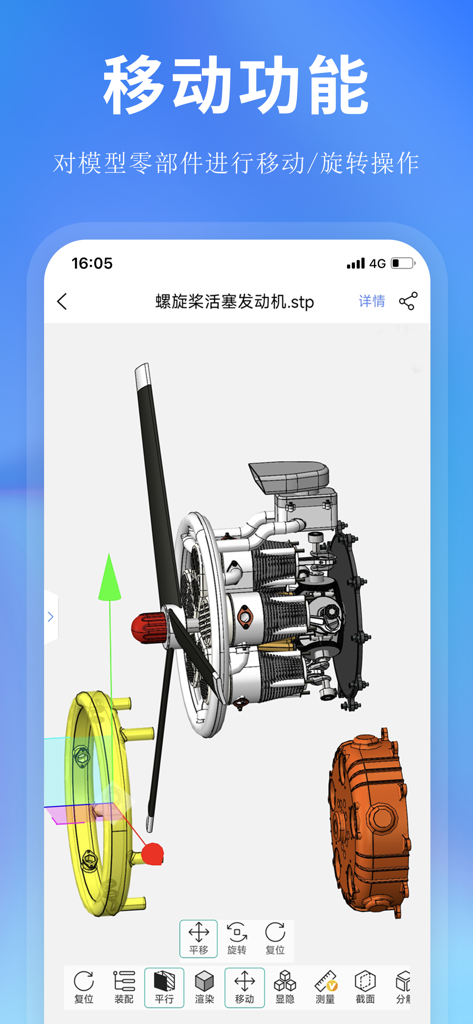 思联三维看图-CAD看图纸 - Interfaz de una aplicación móvil de Silian 3D Viewer mostrando un modelo de motor 3D siendo manipulado con herramientas de mover y rotar