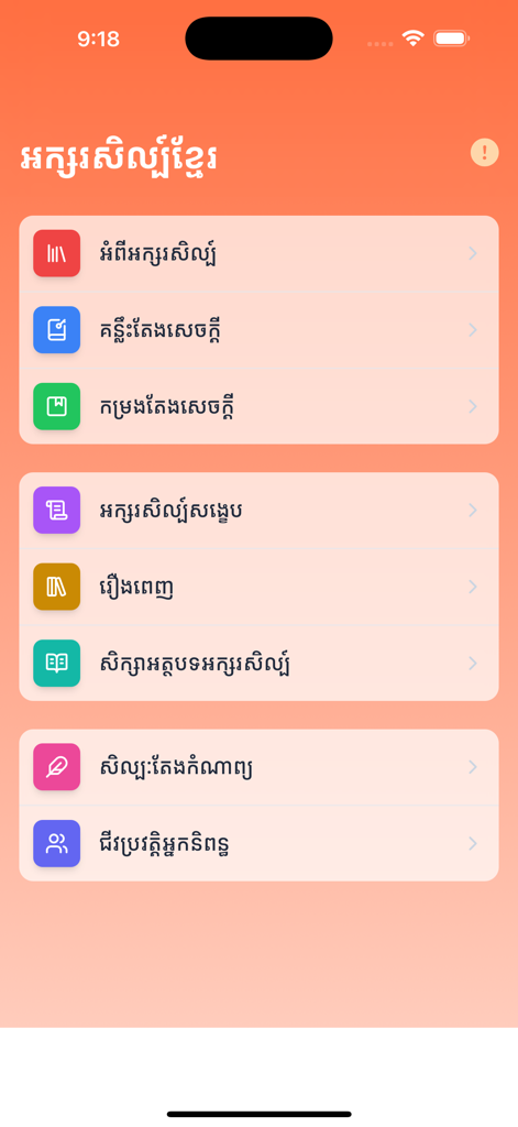 Menú principal de la aplicación Khmer Literature que presenta categorías para escritura, autores e historias en escritura jemer.