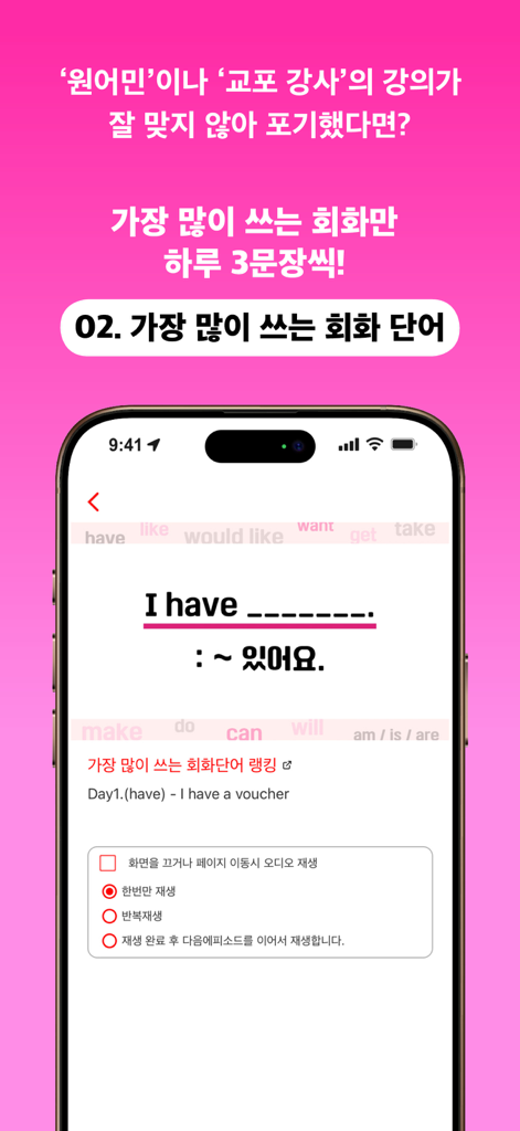 Ein Smartphone-Bildschirm, der eine englische Konversationslektion aus der Let's Il-Pang-Pang App mit dem Satzmuster "I have" und koreanischer Übersetzung zeigt.