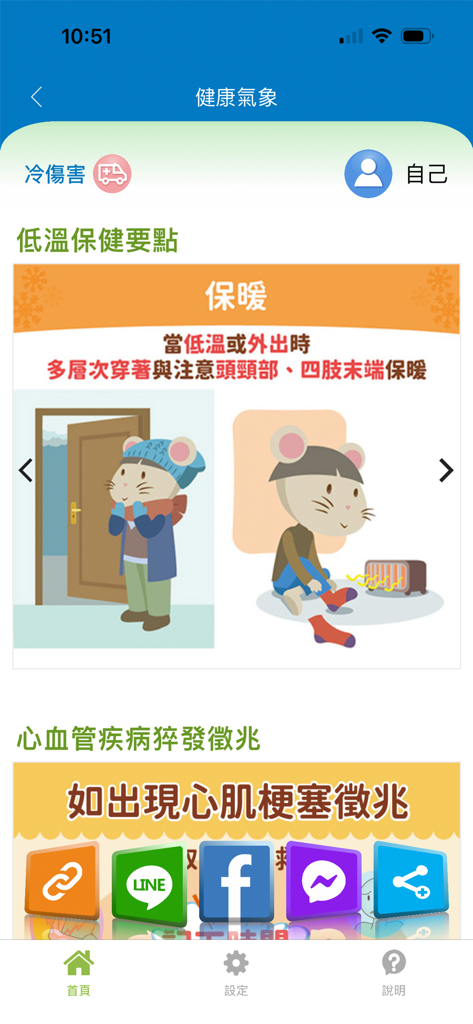 LOHAS Weather app health weather screen showing cold weather safety tips