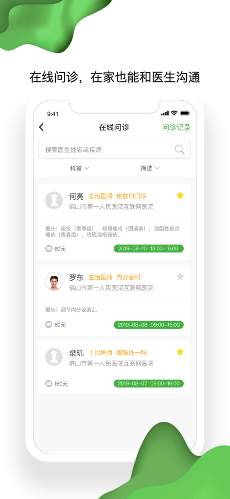Online consultation screen of Foshan First People's Hospital app featuring a list of doctors and consultation fees