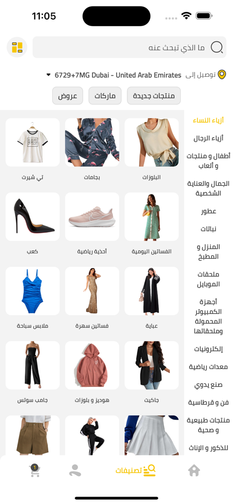 Paloma | بالوما - Paloma mobile app interface showing various clothing and fashion categories in Arabic