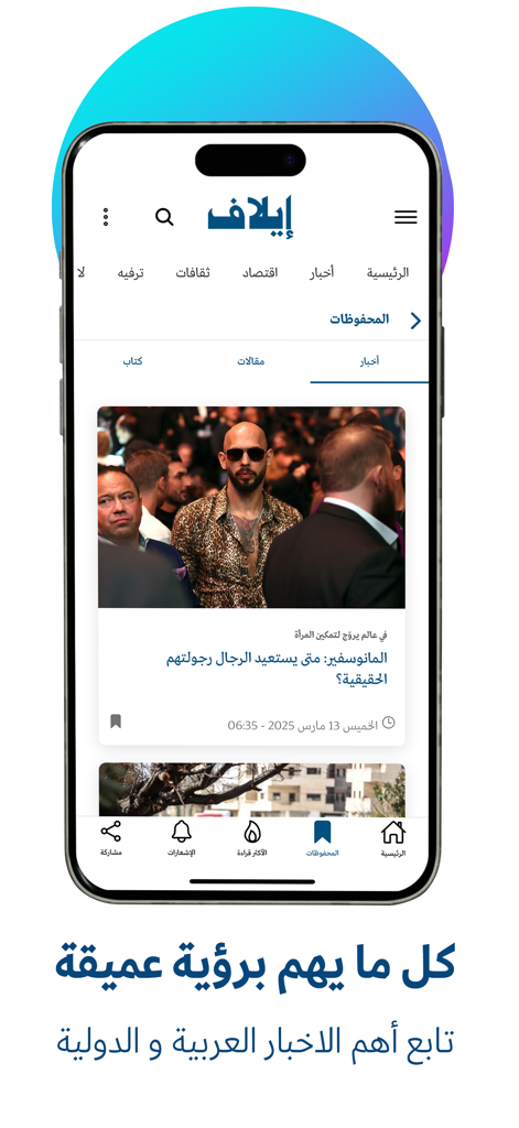 Smartphone affichant l'interface de l'application d'actualités arabes Elaph avec les derniers articles.