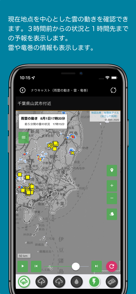 タイドと気象情報 - SurfTideX - SurfTideXモバイルアプリ。沿岸マップ上の雲と稲妻追跡を表示。
