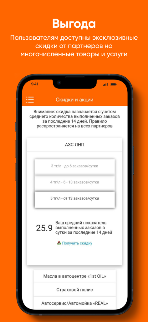 APARU - лучше, чем такси - A mobile screen from the APARU app showing driver rewards and partner discounts on fuel and services based on performance.
