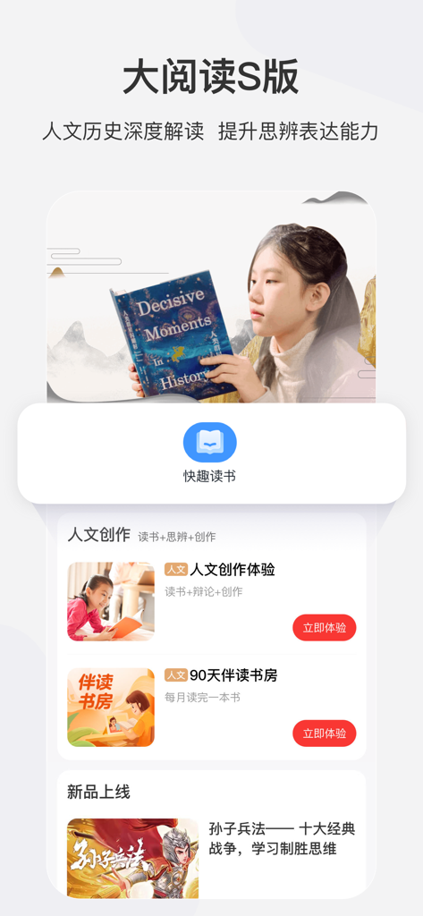 学而思网校-专注素质教育的在线学习平台 - Xueersi Online School app interface featuring a humanities and history reading program for students.