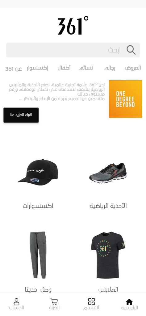 361º Yemen - Pantalla de inicio de la aplicación 361 Degrees Yemen que muestra zapatillas deportivas, ropa y accesorios en árabe.
