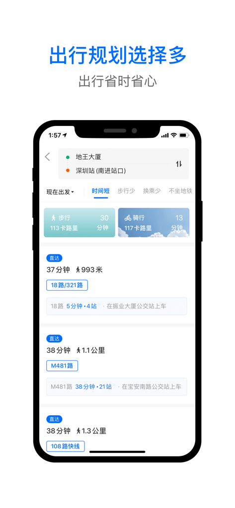 Route planning interface of the Che Lai Le Large Font Edition app showing multiple transit options in large Chinese characters.