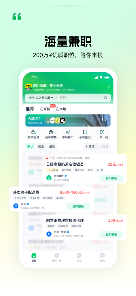 青团社兼职-手机兼职找工作求职招聘软件 - Mobile app interface of Qingtuan She showing various part-time job listings and gig economy categories for students
