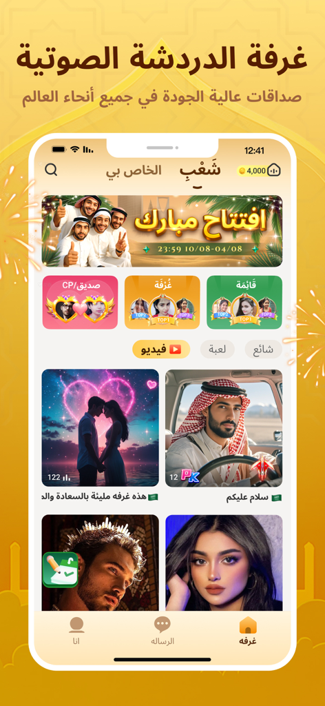 La pantalla principal de la aplicación Hapi Arabi que muestra varias salas de chat de voz y perfiles de usuario para hablantes de árabe.