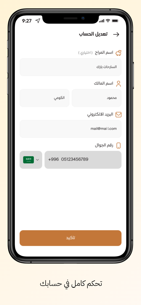 مقاني - Mqane - Bearbeiten Sie die Kontooberfläche in der Mqane App mit Profilfeldern für Name, E-Mail und Telefonnummer.