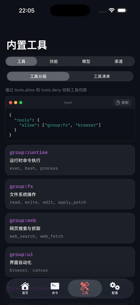 小龙虾智能助手 - Interface of Crayfish Intelligent Assistant showing built-in tool groups and JSON configuration code snippet.