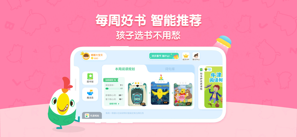 呱呱阅读-儿童绘本故事馆 - Guagua Reading app interface for weekly smart book recommendations and reading progress