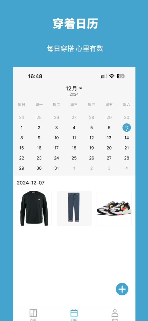 无忧衣橱 - 电子衣橱穿搭管家 - Digital wardrobe app displaying a monthly calendar and a planned outfit including a black sweatshirt, denim jeans, and athletic sneakers.