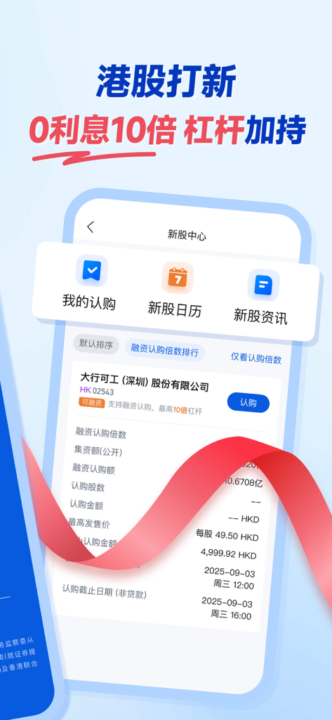 Junhong Global mobile app interface for Hong Kong stock IPO subscription showing 10x leverage and IPO calendar options