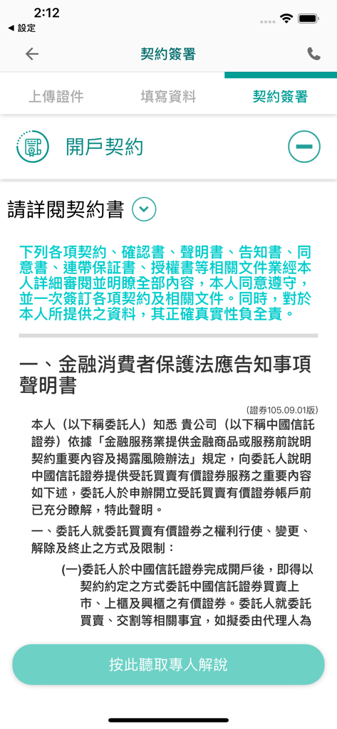 中信服務讚 - CTBC Securities app interface showing the third step of account opening which is contract signing