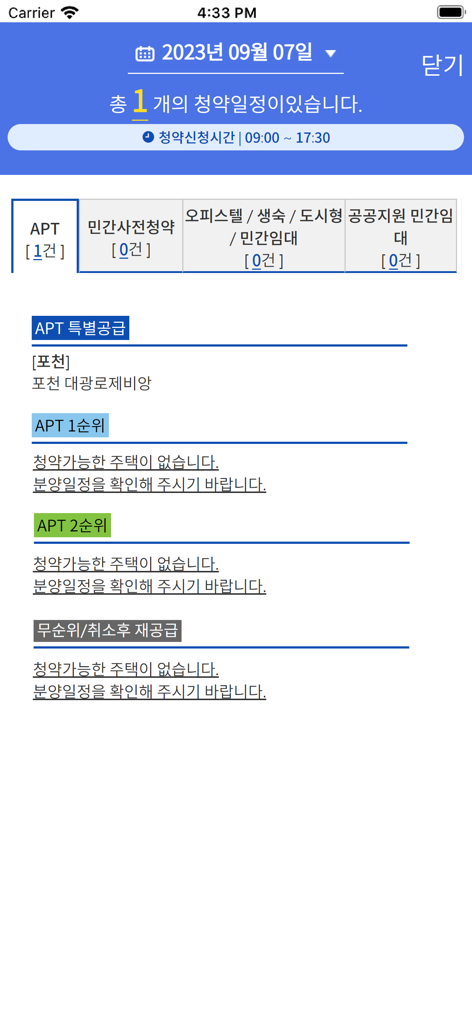 Korean real estate subscription app interface showing daily application schedules and apartment categories