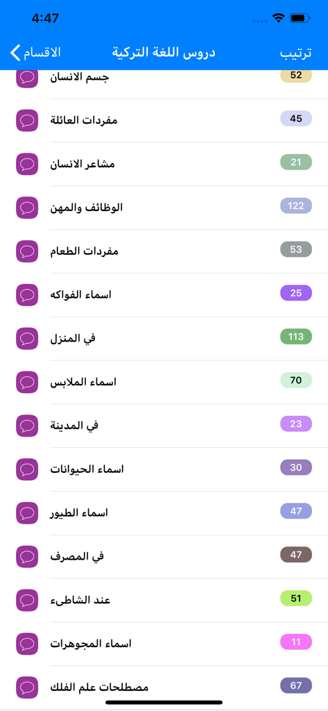 تعلم اللغة التركية - Una lista de categorías educativas en árabe para aprender turco que incluye temas como familia, comida y viajes