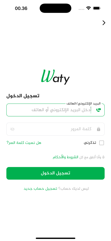 Login interface for the Waty delivery app in Arabic