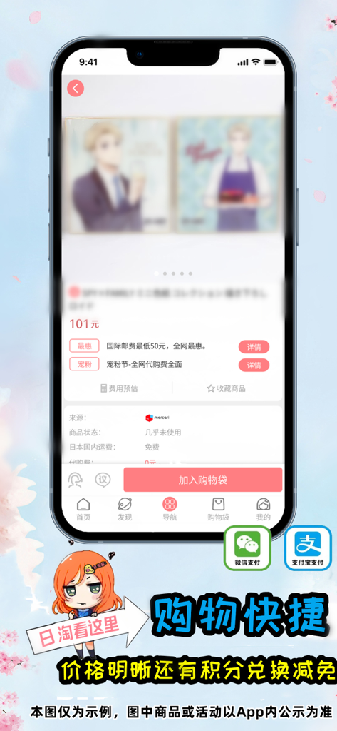 Interface de l'application Ri Tao Jiang montrant une fiche produit de Mercari Japan avec des articles d'anime.