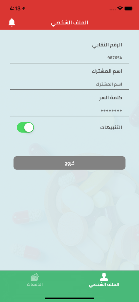 User profile and account settings screen of the JPA mobile app