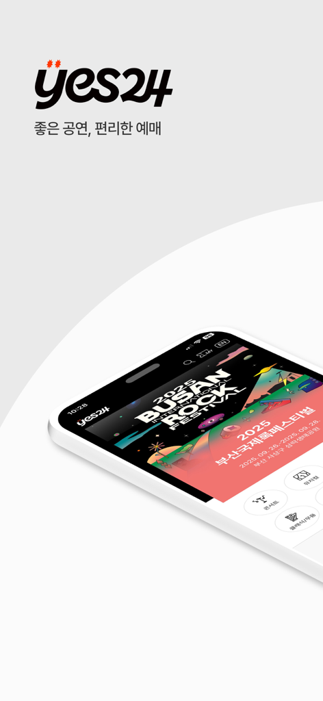 Mobile phone screen showing the YES24 Ticket app with a concert poster for the Busan International Rock Festival