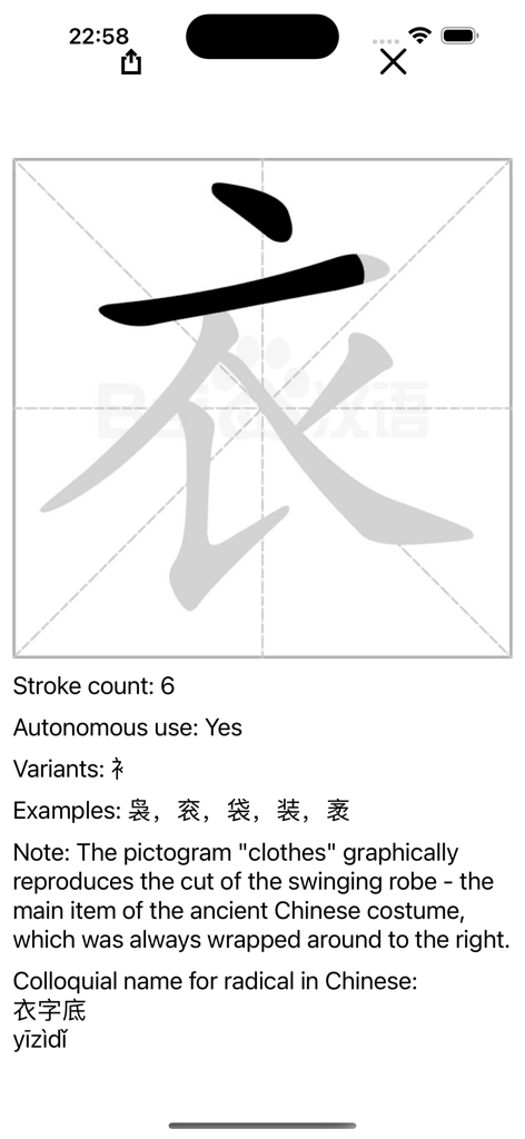 Maibo 中文 - Chinese Radicals - Education App | MWM