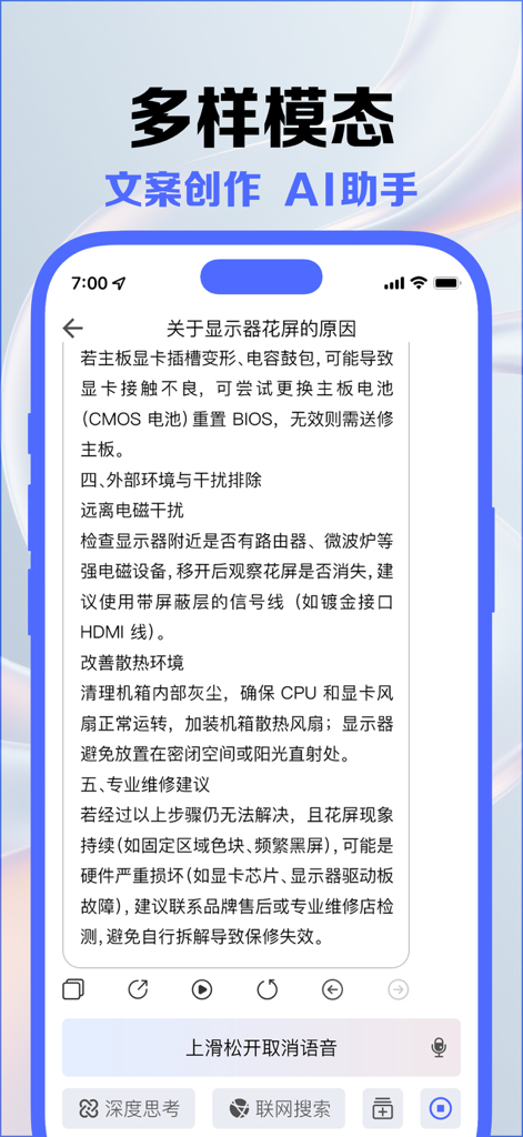 豆宝国际版-有问必答AI时代 - Screenshot of Doubao International AI app chat interface providing technical advice on computer monitor issues