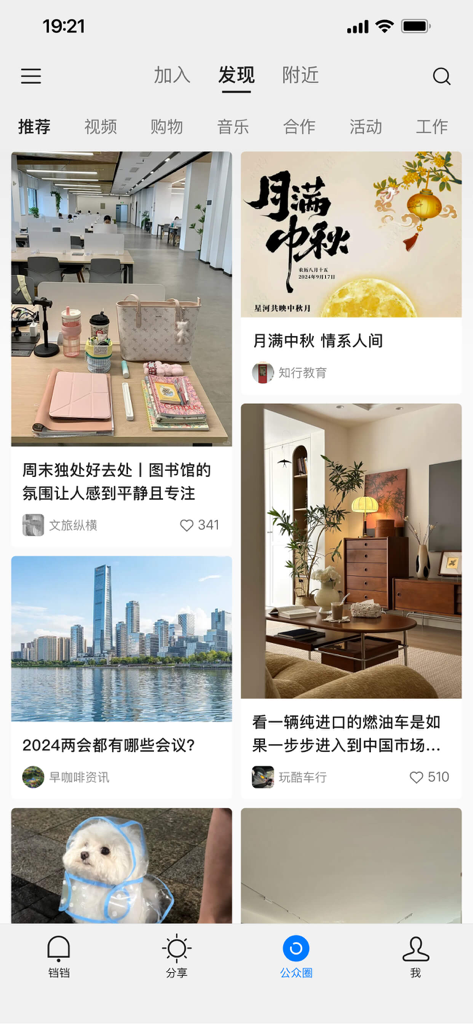 铛铛 - A screenshot of the Dangdang app discovery screen showing various community posts and interest categories