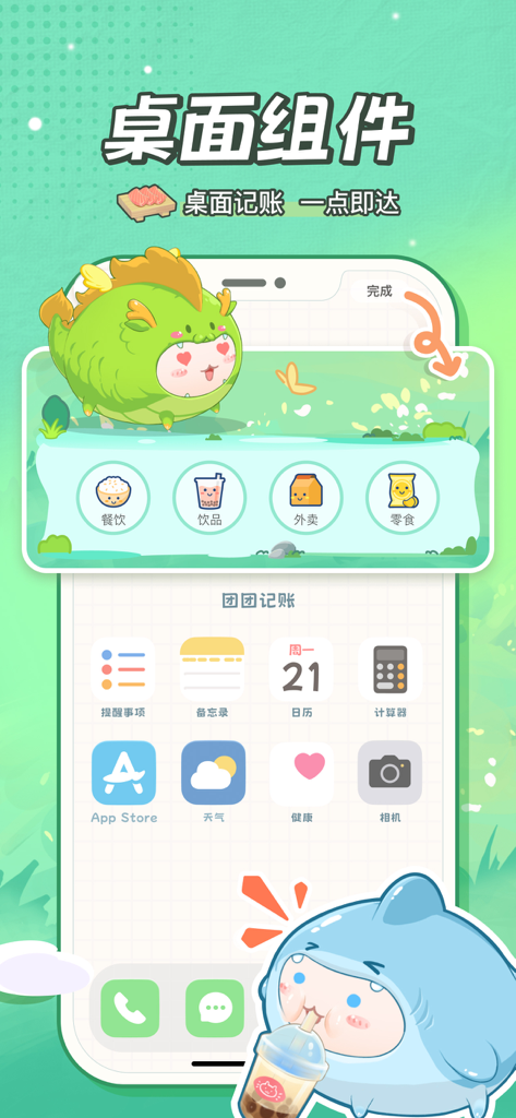 Tuantuan Bookkeeping app iOS home screen widget featuring a cute green character and quick-entry expense categories