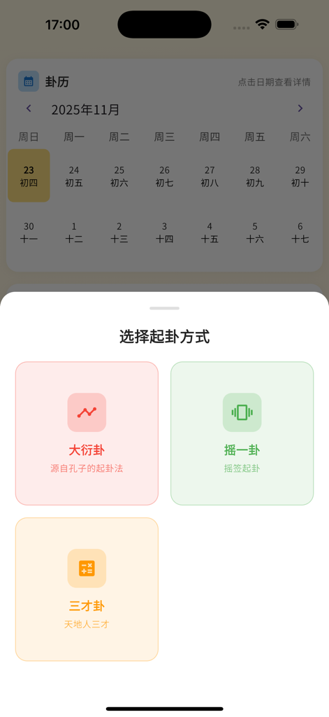 Yi Jing Pro- AI-Divination - The Yi Jing Pro app interface showing a lunar calendar and a pop-up menu to choose between Dayan Three Talents and Shake divination methods.