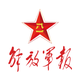 解放军报官方版