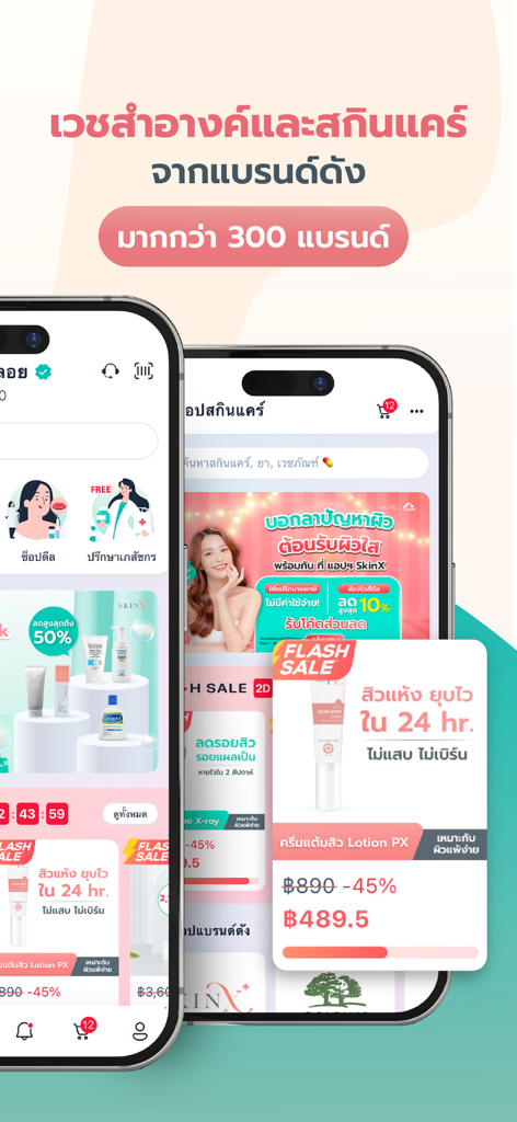 SkinX-พบหมอผิวหนังออนไลน์ - Interface of the SkinX mobile app showcasing skincare products and flash sales