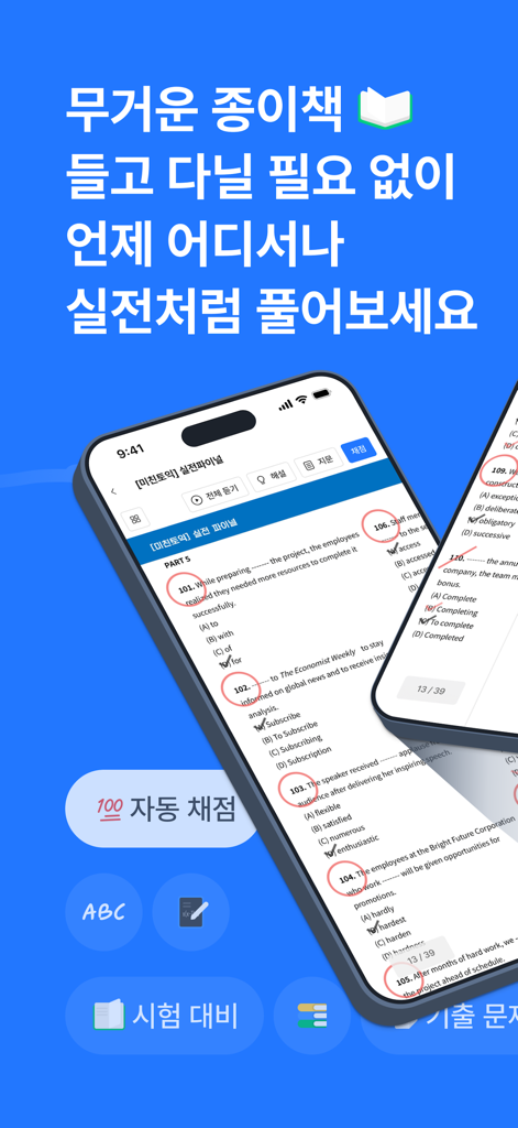 자동 채점 및 필기 마크가 있는 디지털 연습 시험이 있는 Solve 앱을 표시하는 스마트폰