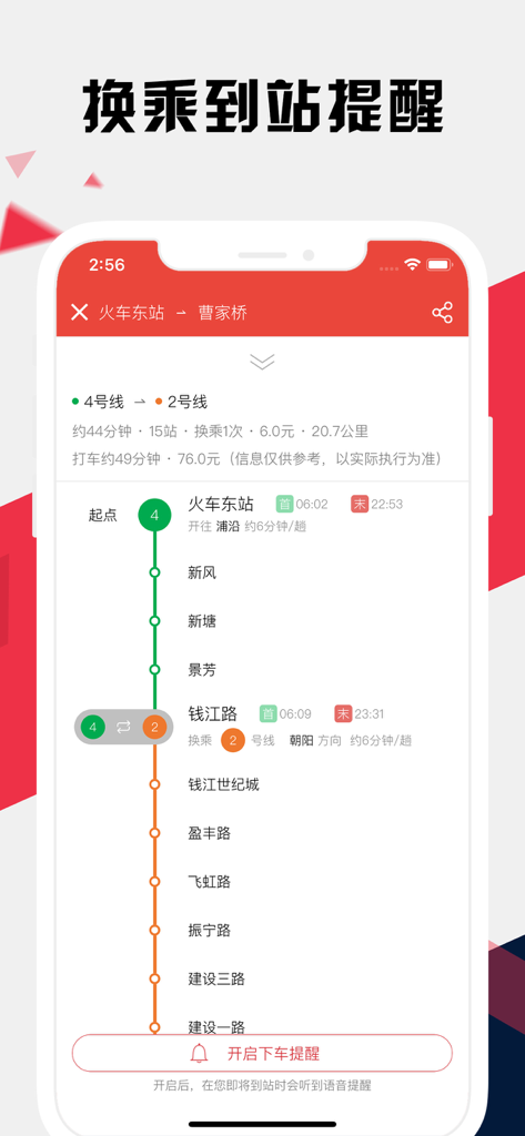 杭州地铁通 - 杭州地铁公交出行导航路线查询app - Screenshot of Hangzhou Metro Transit app displaying a subway route with transfer details and an arrival reminder button.