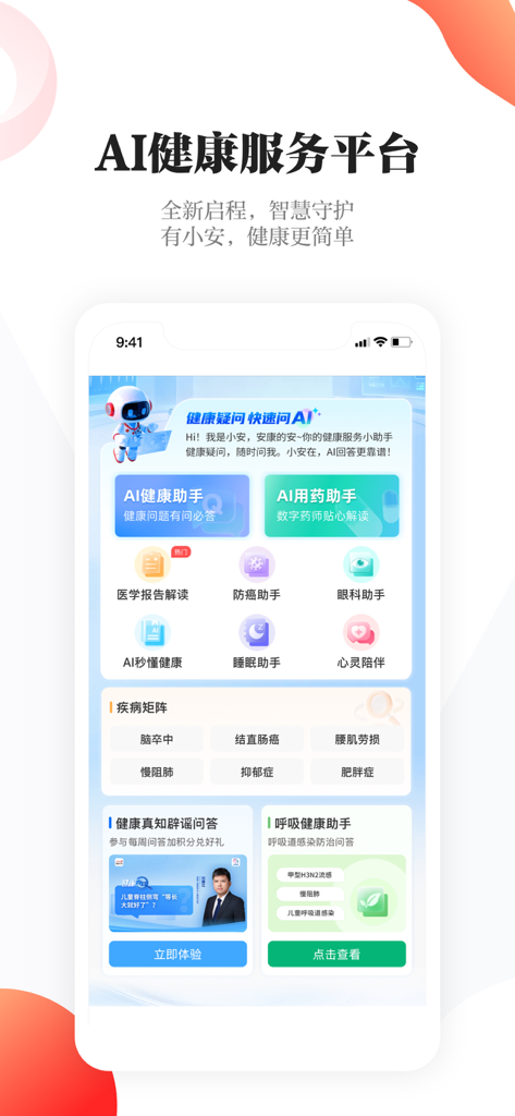 Interface móvel em chinês do aplicativo People's Daily Health com assistentes médicos de IA