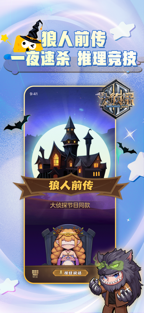 芒果派-芒果tv同款游戏在线畅玩 - Screenshot dell'app Mango Pie del gioco di deduzione sociale Werewolf Prequel con un castello gotico e un personaggio lupo mannaro