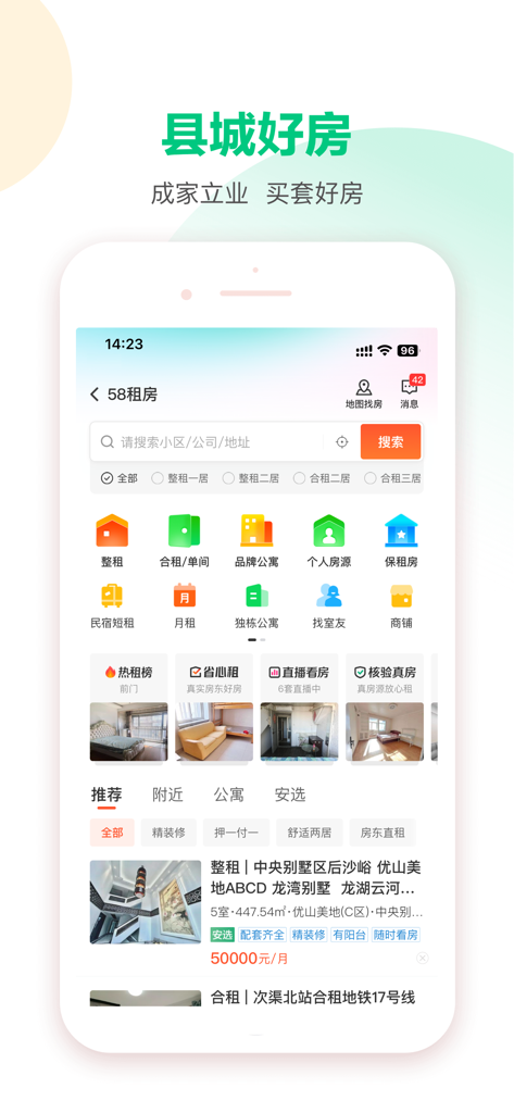 A mobile app screen for 58 Local showing the housing rental section with property listings and search filters in Simplified Chinese.