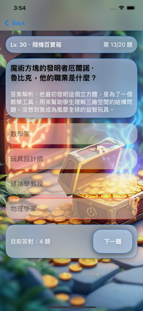 灰貓檔案庫 - Ein mobiler Trivia-Spielbildschirm von Ash Cat Archives, der eine Multiple-Choice-Frage über den Erfinder des Rubik's Cube vor einem Schatzkisten-Hintergrund zeigt