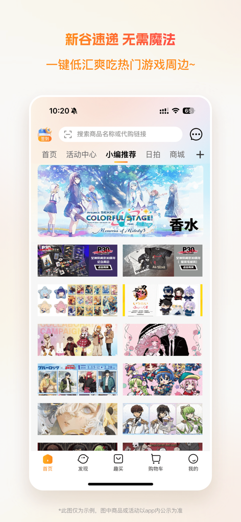 疯趣日淘-JPGOODBUY带你趣淘日本 - JPGOODBUY app interface displaying a curated selection of Japanese anime and gaming merchandise