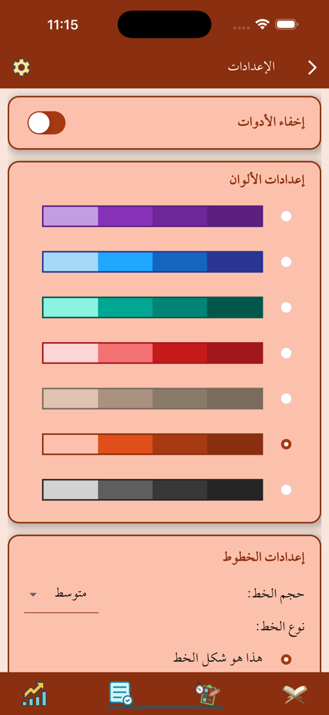 Tarteel - ترتيل - Pantalla de configuración de la aplicación Tarteel que muestra paletas de temas de color y opciones de personalización del tamaño de fuente