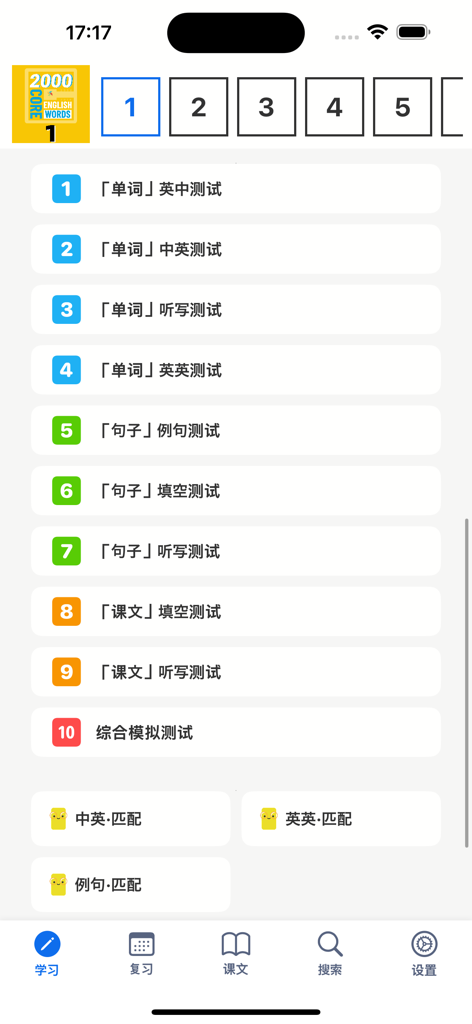 A menu screen showing ten different English vocabulary and sentence test modes in the app