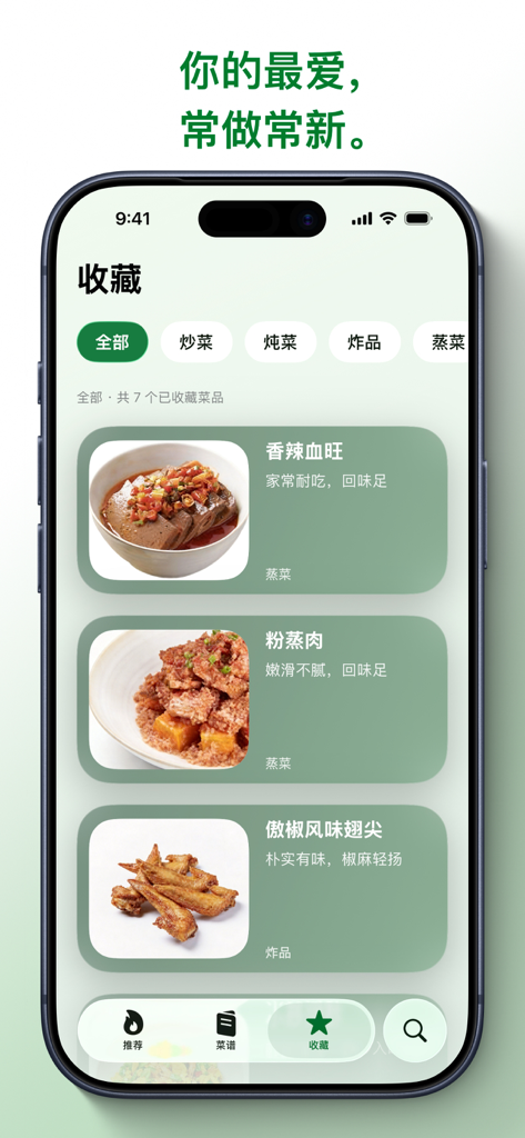 馋香鸡レシピアプリのお気に入り画面。保存された中華料理のミニマリストなリストが表示されています。