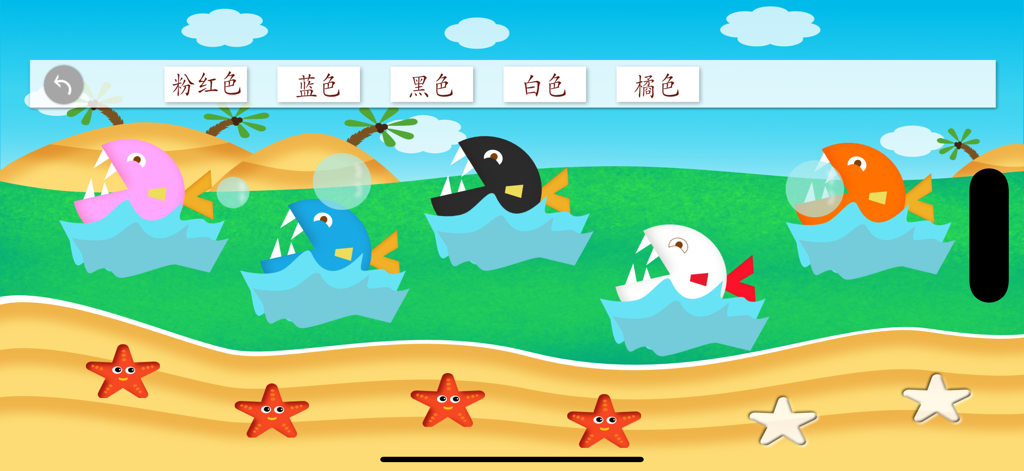 YummyChinese - Learn Chinese - カラフルな漫画の魚と子供向けの中国語の文字が登場する、インタラクティブな中国語の色学習ゲーム