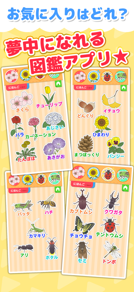 植物・昆虫なあに？ - タッチ図鑑シリーズ - Capturas de pantalla de una aplicación de libro de naturaleza bilingüe para niños que muestra flores e insectos.